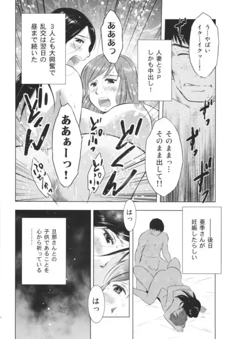 Hitozuma Zukan 2