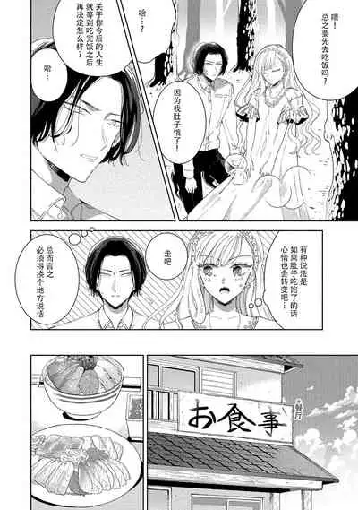 Saiteina ndesu yo, boku wa. | 我可是最差劲的人啊 Ch. 1-2