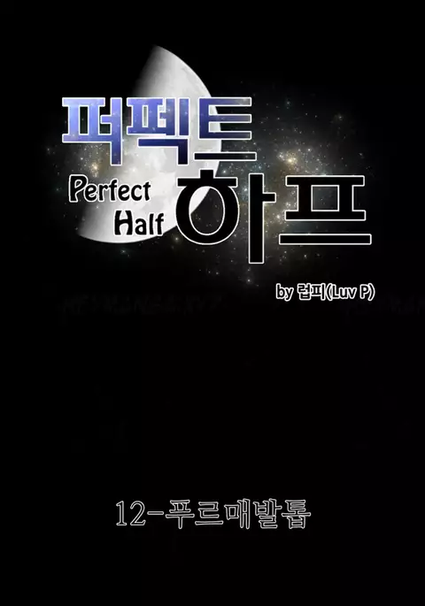 Perfect Half Ch.1-39