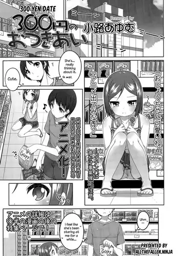 [Shouji Ayumu] 300 yen no otsukiai | 300 yen date (COMIC LO 2015-11) [English] [ATF]