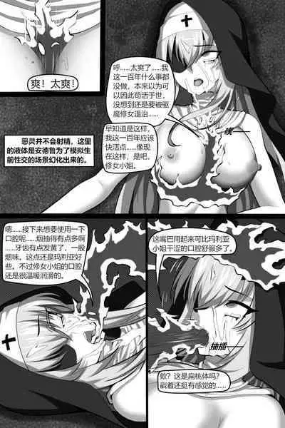Bin Lian City Stories Ch2: Exorcist Nun.