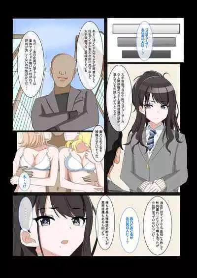 Mazime Idol no o Sakima Xtu Bura Eigyou