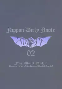 (SC2017 Winter) [Niku Ringo (Kakugari Kyoudai)] NIPPON DIRTY NOTE 02 [English] [desudesu]