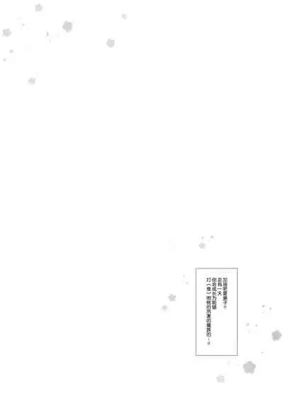 Kore wa Shamiko ga Warui yo ne