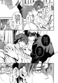 (Ou no Utsuwa 11) [Crazy9 (Ichitaka)] RE:Crazy9 (Fate/Zero)