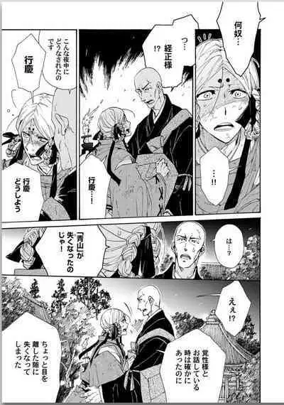 Ouka Toga no Chigiri