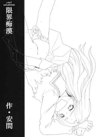 Genkai Chikan