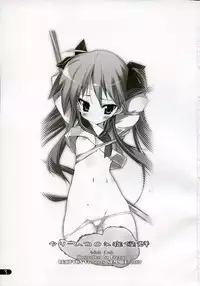 (C72) [Uropyon (Urotan)] Cream Cornet Shoukougun (Lucky Star)