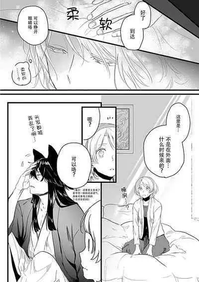 Okitsune Shachou no Saraware Hanayome | 狐狸社长的诱拐新娘 1-3