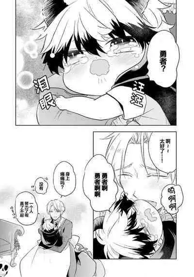 Ikukyuu Maou to Nise Yuusha | 放产假的魔王与冒牌勇者