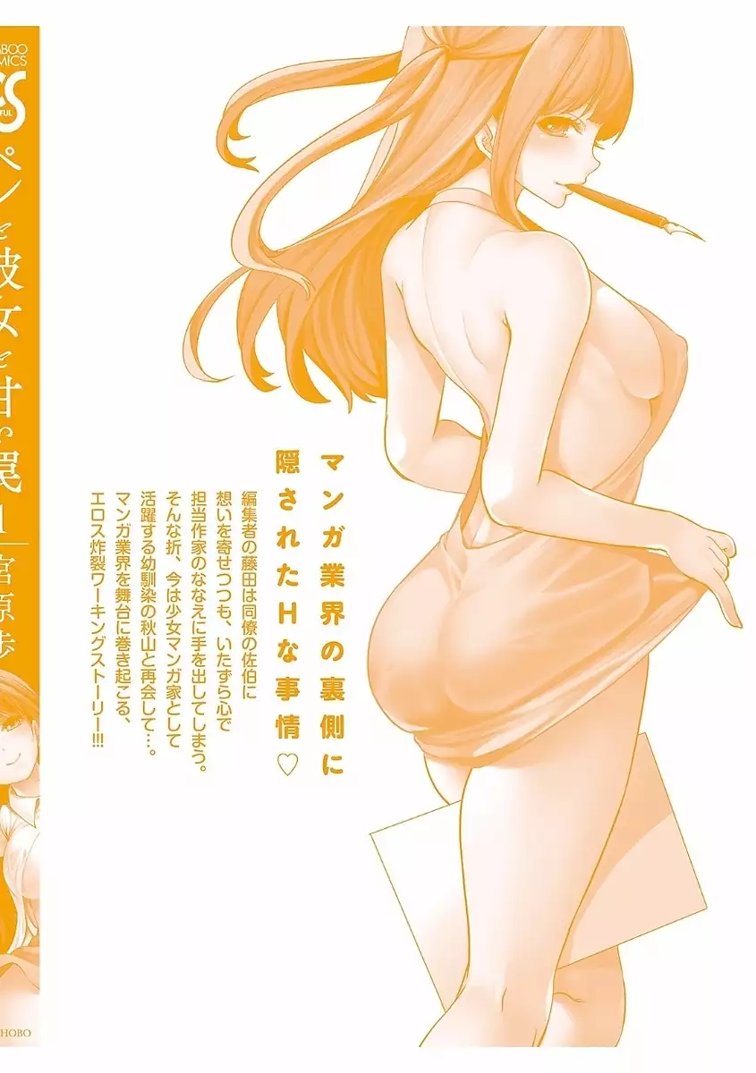 ペンと彼女と甘い罠 （1）