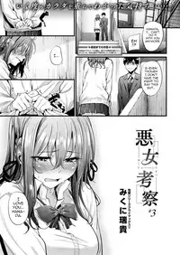 [Mikuni Mizuki] Akujo Kousatsu Ch.1-3 [English] [allenallenallen333]