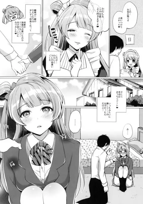 Kotori to Icha Love Ecchi