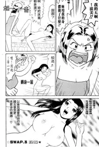 [Grace] Swap x Swap [Chinese]