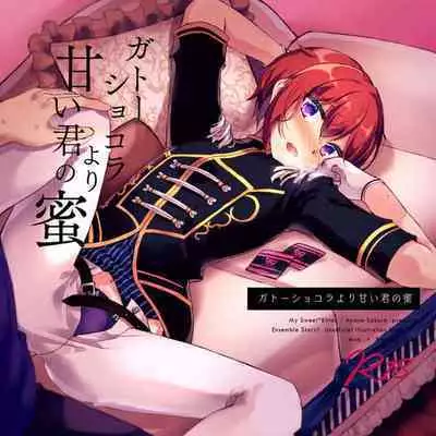 Gateau Chocolat Yori Amai Kimi no Mitsu