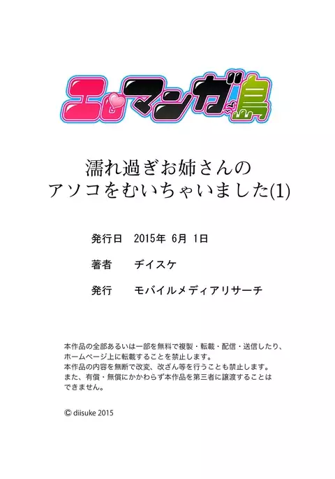 Nuresugi Onee-san no Asoko o Muichaimashita Ch. 1-3