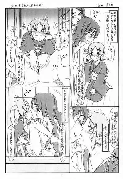 [bolze.] レズにおそわれ若おかみ！