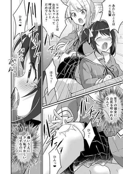 存在改変アプリ～自分の妹に変えられた俺～