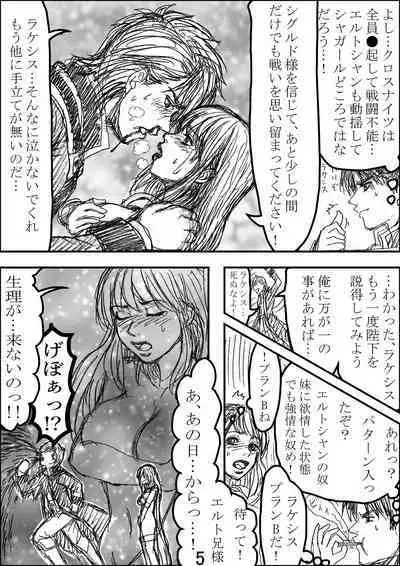 Erutoshan Gana Kama ni Natta!