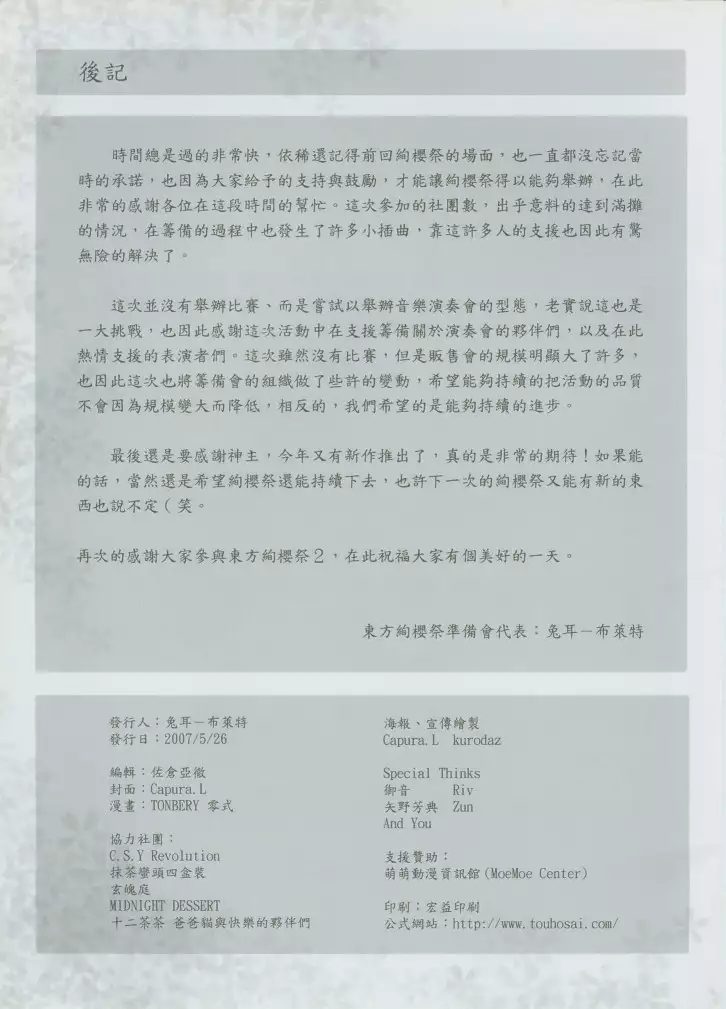 東方絢櫻祭2場刊