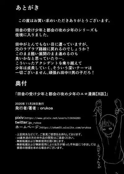 Inaka no Uke Shounen to Tokai no Seme Shounen no Ero Manga