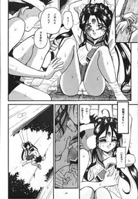 [Takitate] UV Pop (Kodomo no Omocha, Ah! My Goddes)