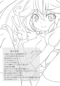 (C82) [Alkaloid no Baketu (Gelatin)] Smile Crash (Smile PreCure!)