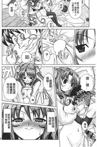 [Gattsun] Zecchou full throttle! | 絶頂油門到底催落去! [Chinese]