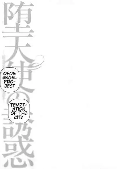 [Hiraoka Ryuichi] Datenshi no Yuuwaku -Office Angel Project- 2 English (MTL)