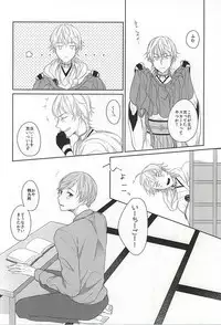 (SPARK10) [Haruneko (Fumiko)] Itazura ni Yoimatsuri to (Touken Ranbu)