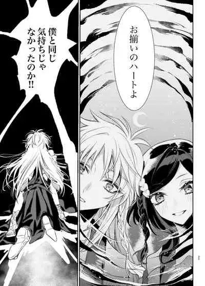 Kimi wa Boku no Mono