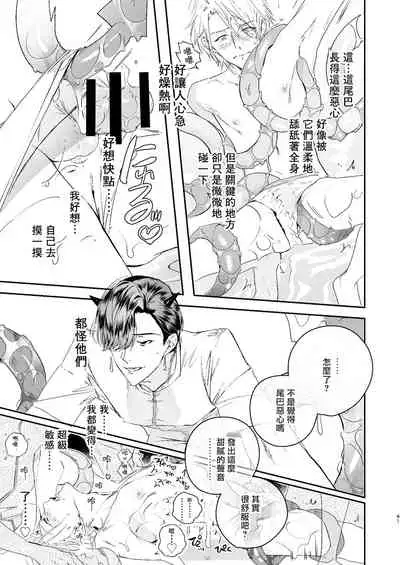 [Erotopia (Seina Anji)] Gourmet Namamono ni Amayakasarete Imasu | 被美食家恶魔宠爱 [Chinese] [冒险者公会] [Digital]