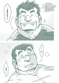 (Ossan Paradise) [NG (Noda Gaku)] NGC Satogaeri | 归乡 [Chinese] [黑夜汉化组]