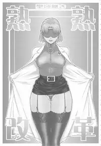 [From Japan] Seiiiki Naki Jukujuku Kaikaku II (Various)