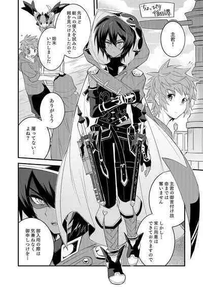 Sono Mi o Subete Boku ni Yudanete