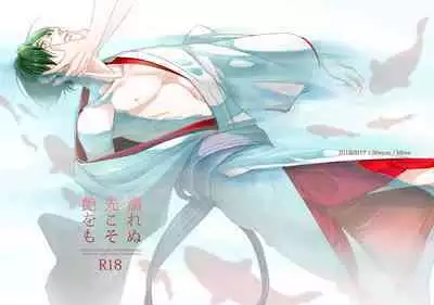 Nurenu Saki Koso Tsuya o mo