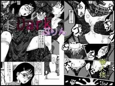 [Kijinrou] Dark Pudding