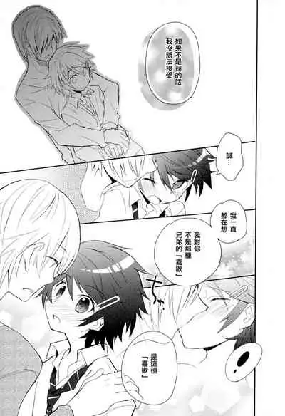 Otouto Jikake no Honey Trap - Lovely Younger Brother Honey Trap