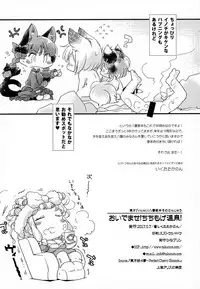 (Reitaisai 14) [Hinaprin (Ikuta Takanon)] Oidemase! Chichimoge Onsen! (Touhou Project)