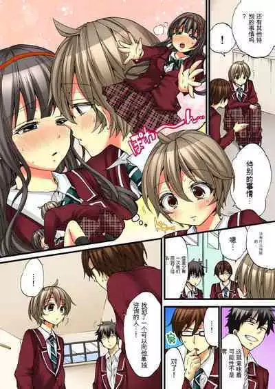 Onna no Karada de Iki sugite Yabai! 4 | 不妙啊女生身体太容易高潮了！4