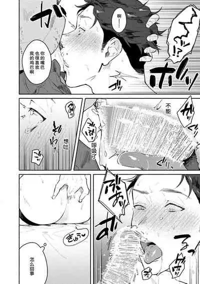 [Misaka Niumu] Junai Drop Out [Digital] [Chinese] [NogiRuka]