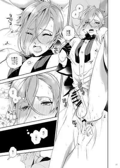 Ore Dake o Mite kure