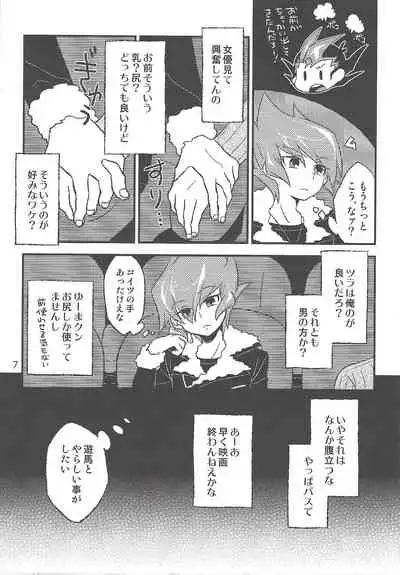 (Sennen Battle Phase 14) [Aburami (Nikuju)] INSTANT ROOM (Yu-Gi-Oh! ZEXAL)