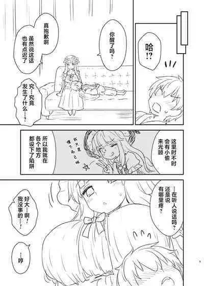 Patchouli-sama ga Arawareta!