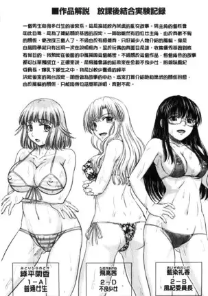 Houkago Kouhai Note | 放課後交配筆記本