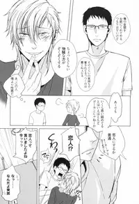 [Satonishi] Ore to Omae no Love Harassments