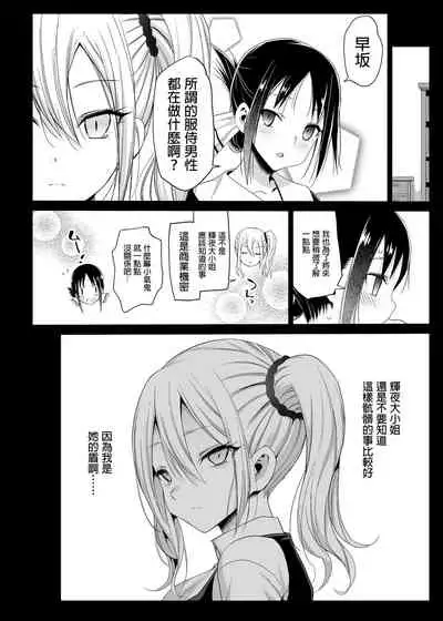Hayasaka Ai wa H na Maid