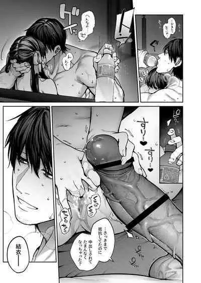 Kanojo wa Iranai Hattori Sensei!