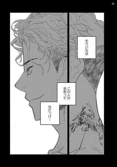 Ojou to Gokudou Kedamono ni Dakarete, Ai o Shiru. 1-5