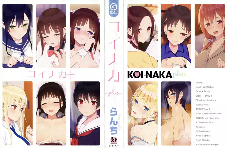 연인사이 plus / コイナカplus